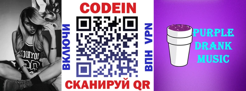 Кодеиновый сироп Lean напиток Lean (лин)  наркошоп  Белозерск 